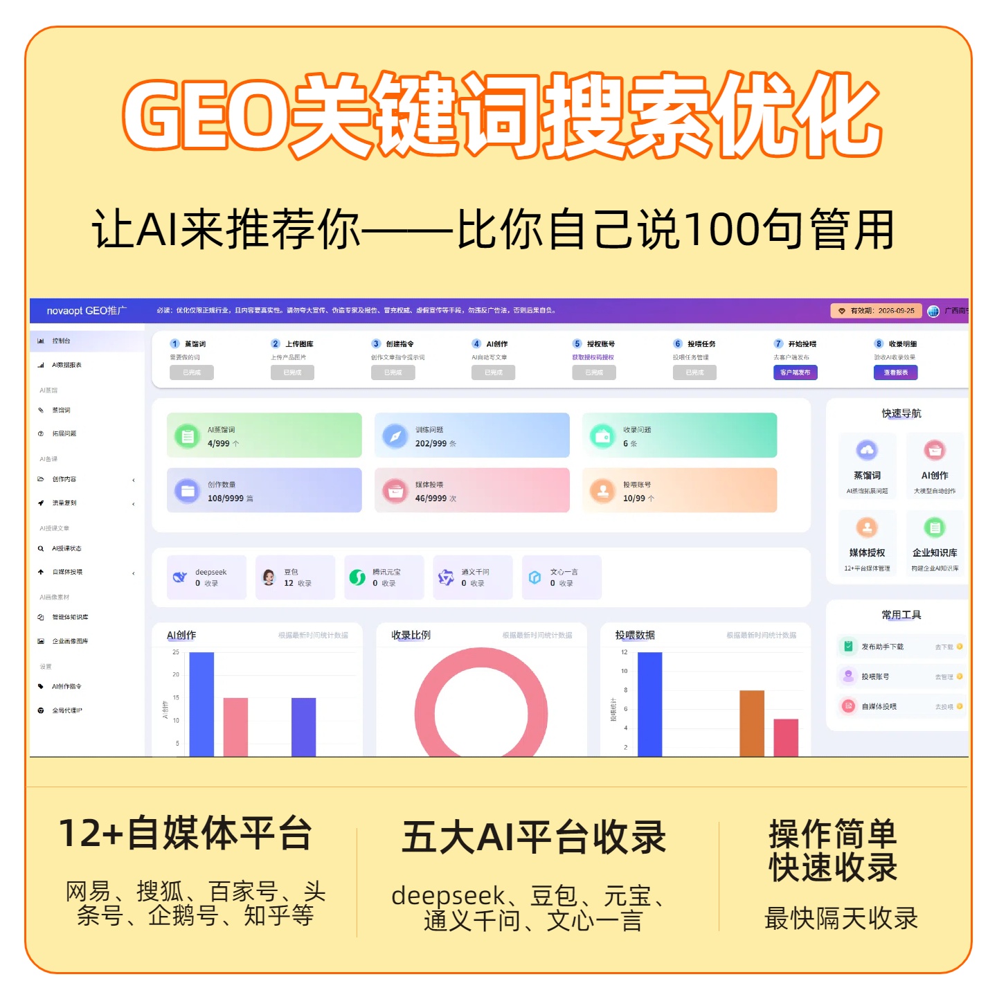 宣城GEO推广